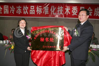 科技领衔护航  冷饮标委会秘书处 “花落”伊利