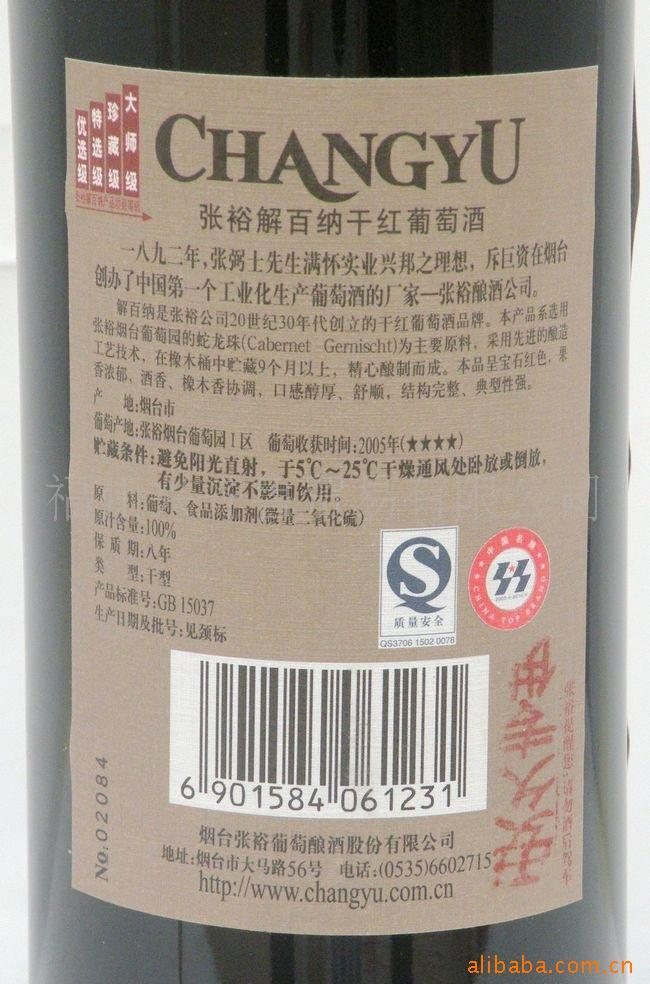 张裕特选级解百纳干红葡萄酒(原95解百纳) 福州