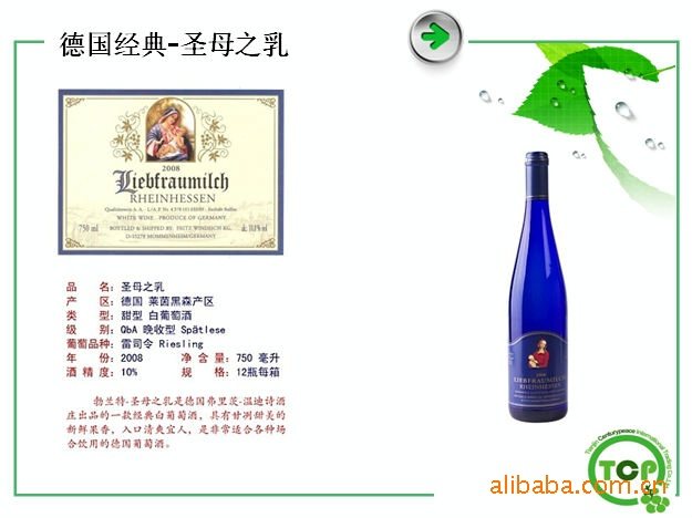 售 超强推荐 原瓶进口 德国【圣母之乳】白葡萄