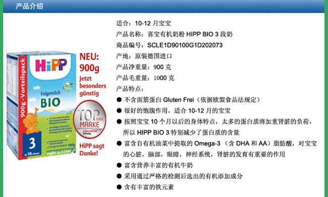 德国喜宝hipp bio 3段海外代购奶粉900g 北京费