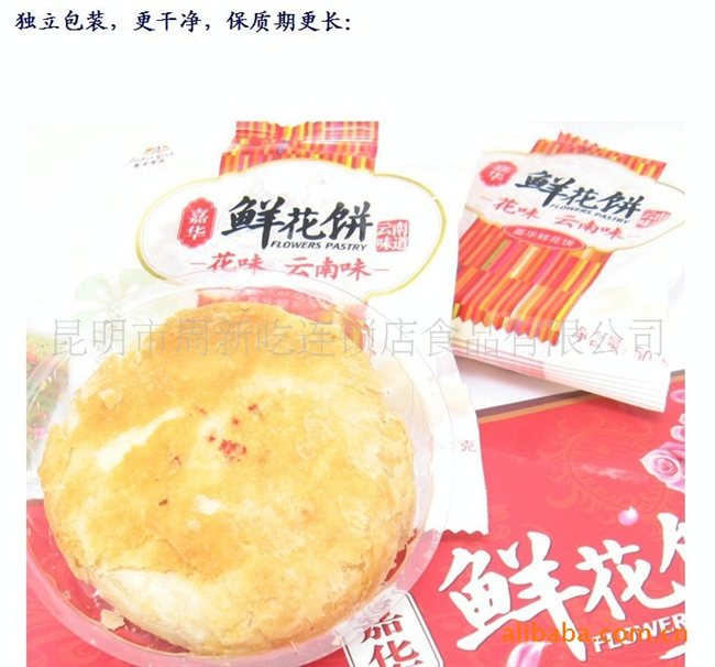 喜迎中秋云南特产嘉华鲜花饼一年一季 高清图片