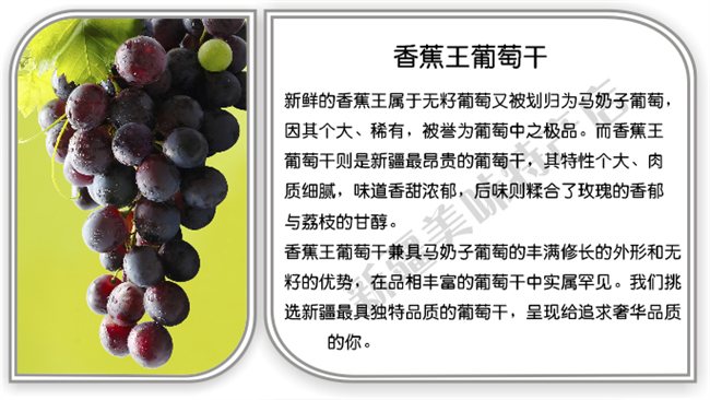 新疆干果 特级巨无霸香蕉王葡萄干 贵族种类