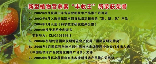 新型植物营养素 中国科学院海洋研究所 国家专