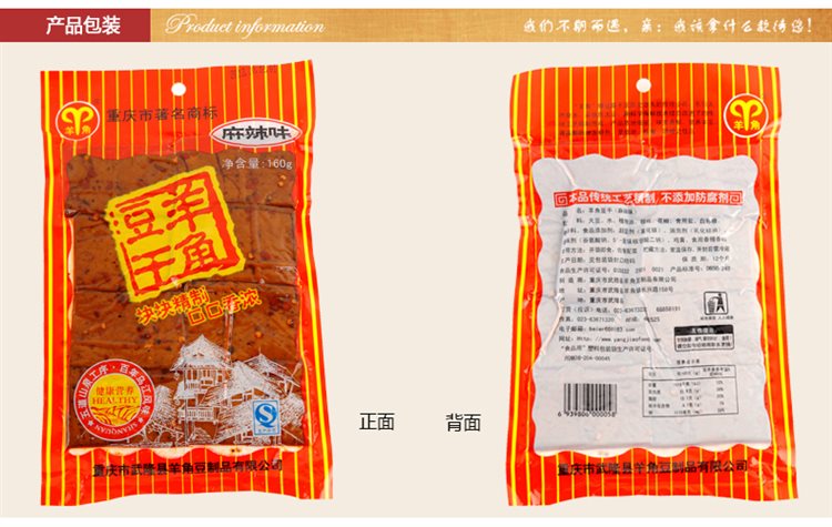 重庆特产 零食正宗 武隆羊角豆干160克 麻辣味