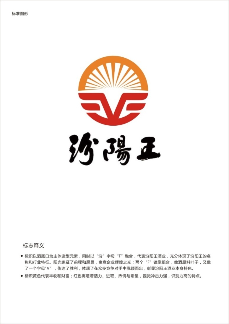 山西汾阳王logo征集揭晓