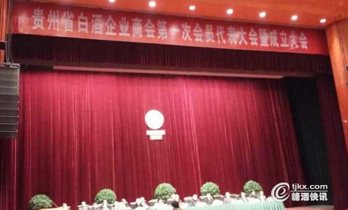 贵州白酒商会成立