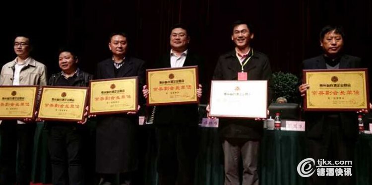 贵州白酒商会成立