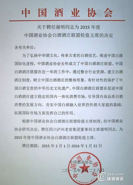 泸州老窖招聘_泸州老窖集团人事变动张良任董事长孙跃任总裁(3)