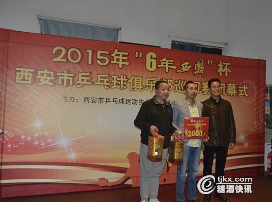 2015年6年西凤杯第三届乒乓球俱乐部巡回赛