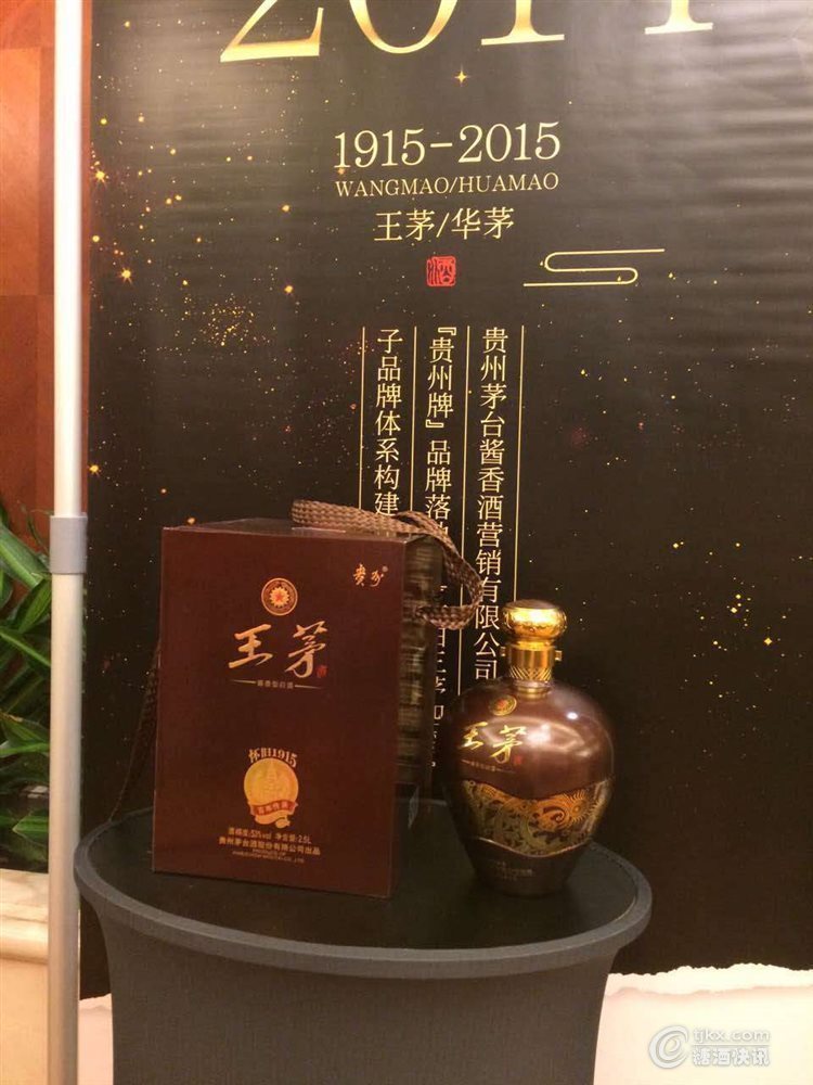 茅台股份王茅酒上市发布会暨财富峰会举行