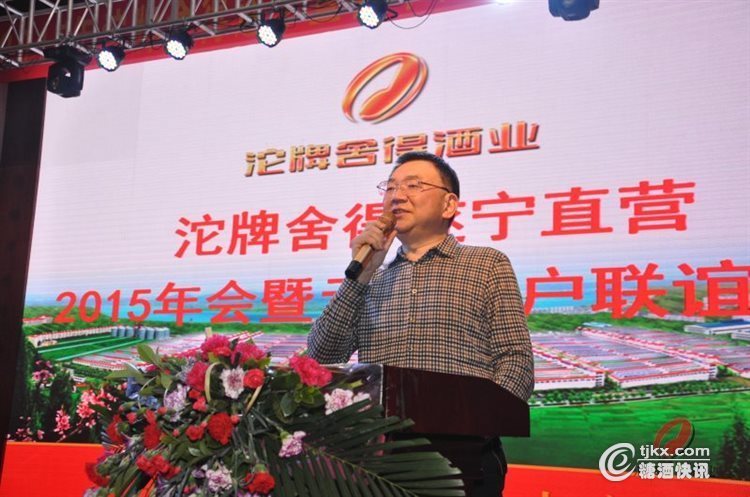 公司总经理张树平在联谊会上致辞-遂宁直营举行2015年会暨元旦客户