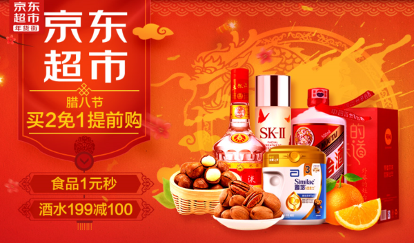 即日起至1月31日期间,京东超市全面推出买2免1回馈活动,涵盖食品、生鲜、酒水、美妆、个护、母婴、全球购类目部分商品。京东用户登录京东超市年货街主页面购物,将两件相同商品同时加入购物车,进入结算后自动减为一件价格,消费者将尽享实惠。 母婴类促销力度不减,连续推出折扣、减免等优惠活动,涉及诺优能、惠氏、雅培、贝亲等国内外优质品牌。1月14日-1月17日期间,雅士利等大牌奶粉低至99元,辅食3件7折,用品满188元减60元;1月18日-1月24日期间,雀氏、德国哈罗闪等大牌部分产品1分抢;1月25日-1月2