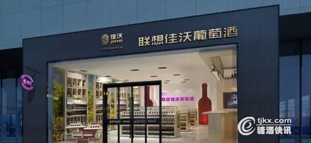 携全球7大酒庄 佳沃葡萄酒亮相春糖展"英图"