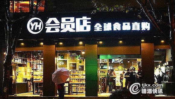 首家会员店入驻北京 永辉O2O策略能否得到京