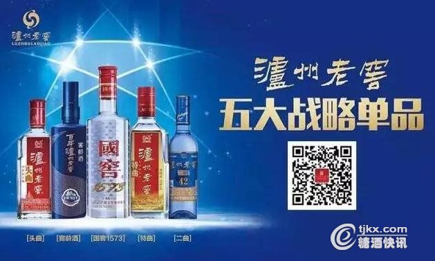 五大单品确立后,泸州老窖系列酒会走向灭亡吗