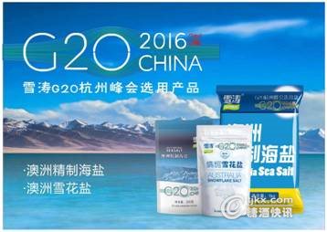 浙鹽集團受邀參加CFE2017中國調味品展(圖8)