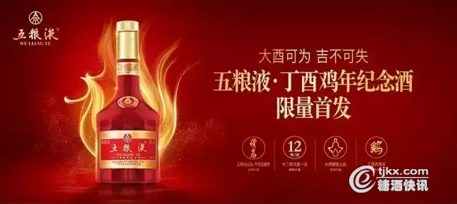 丁酉鸡年纪念酒全球上市发布会将在上海举行。 据悉,五粮液丁酉鸡年纪念酒将采用限量首发的模式,由尊驾酒业集团在全国总运营。五粮液丁酉鸡年纪念酒除了酒体选用了顶级的五粮液,外包装还采用五粮液经典多棱瓶型,瓶体材质为陶瓷,通体中国红配以金黄色(鸡的五行属金),五粮液的品牌形象一目了然。瓶身镶有国画大家齐白石先生的经典之作《酉鸡》图画,该画公鸡花冠高耸、气宇轩昂,蕴含鸿运当头、吉祥昌盛之美意。 据透露,五粮液丁酉鸡年纪念酒不再采用一次推出全套生肖产品的营销模式,而是充分借鉴生肖邮票的